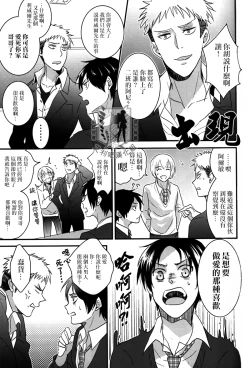 Page 16 of Rival-san to Issho | 和利威爾先生一起