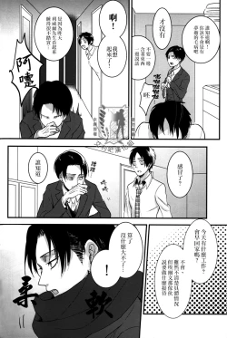 Page 9 of Rival-san to Issho | 和利威爾先生一起