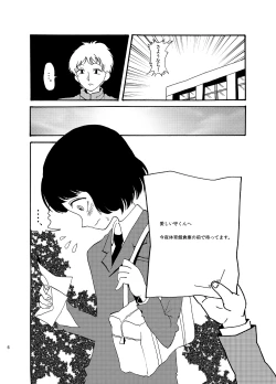 Page 6 of Hentai wa Dare da!