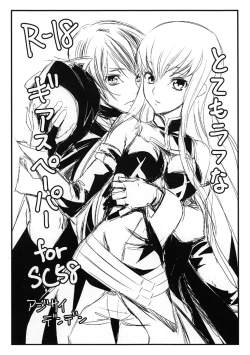 Page 1 of Totemo Rough na Geass Paper for SC58