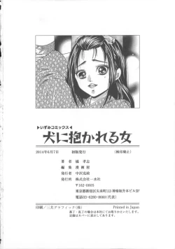 Page 205 of Inu ni Dakareru Onna