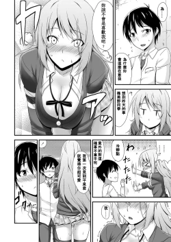 Page 6 of Cool Kei Nikushoku Kanojo
