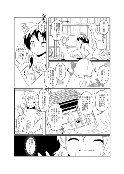 Page 12 of レイマリサナ温泉事件簿
