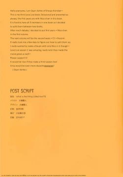 Page 16 of What is this thing called love? 1