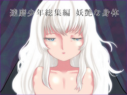 [Mary no Yamai (Taguchi)] Youen na Karada