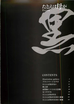 Page 3 of Tatoeba Haha Ga Extra Kuro