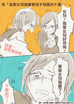 Download Haha 'Musume ga Boshi Soukan Mono no Erohon Kakushi Motteta......"