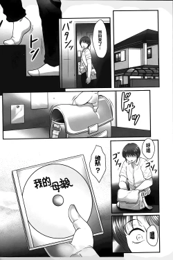 Page 101 of Boshi no Susume | 母子的推薦會