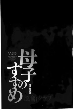 Page 188 of Boshi no Susume | 母子的推薦會