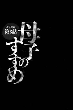 Page 44 of Boshi no Susume | 母子的推薦會