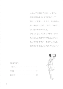 Page 8 of Hiromi wo Nerae!