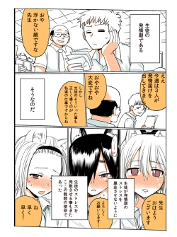 Page 3 of Shiritsu Kemono Gakuen