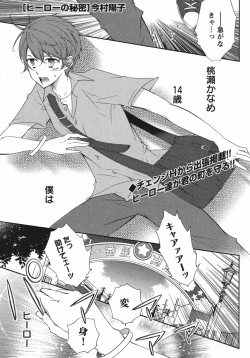 Page 34 of Hero's Secret  ch