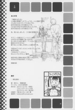 Page 32 of Kichikubi Musume