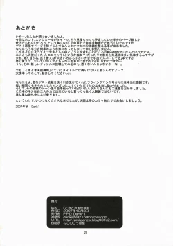 Page 19 of Tokidoki Tenshi Shinpan!