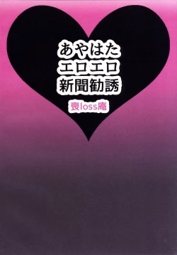 Page 26 of AyaHata Eroero Shinbun Kanyuu