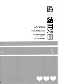 Page 18 of Gekkan Majo Yuzuki-sama