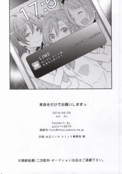 Page 17 of Minuki dake de Onegai shimasu