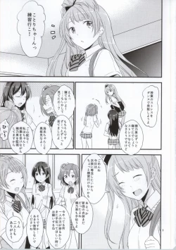 Page 2 of Minuki dake de Onegai shimasu