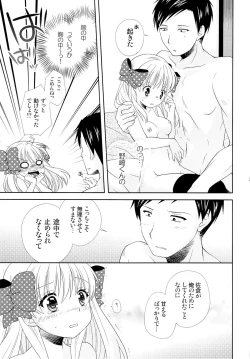Page 20 of Nozaki-kun, Watashi ni Tetsudaeru koto, Aru?