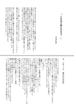 Page 17 of Aneshita!! Tomoe