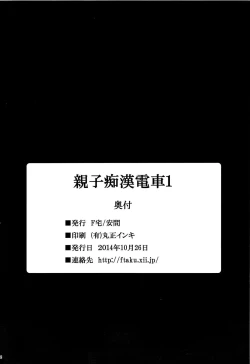 Page 29 of Oyako Chikan Densha 1