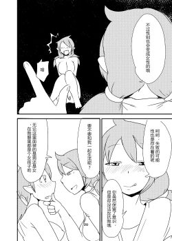 Page 19 of Mon Musu Quest! Beyond The End 6