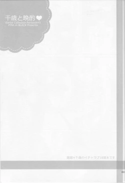 Page 3 of Chitose to Banshaku