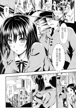 Page 19 of Gakuen Seikatsu
