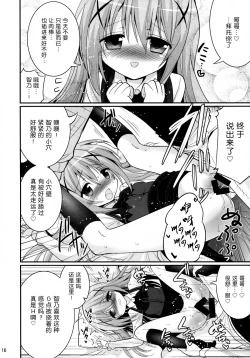 Page 16 of Oniichan Kyou mo Pyonpyon Sasetekuremasuka?
