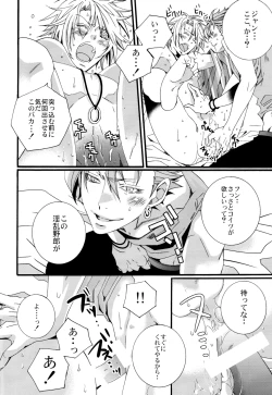 Page 23 of LOVESICK☆LETTER