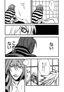 Page 13 of ベルナルド・オルトラーニの憂鬱