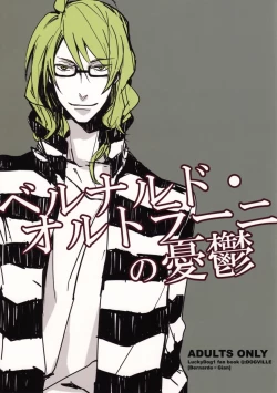 Page 1 of ベルナルド・オルトラーニの憂鬱