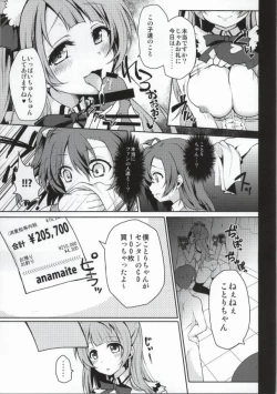 Page 4 of "Nama" de S●X! Datte Daisuki