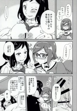 Page 6 of Kaa-san to Iinchou ni Hasamare te!