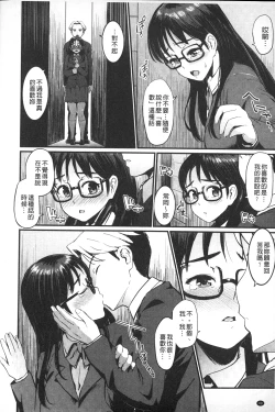 Page 89 of Hatsuiki Syndrome | 初高潮的淫亂併發症