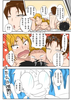 Page 36 of Kinshin Rankou - Oba Double.