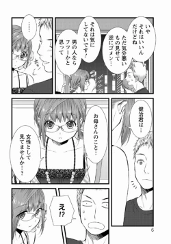 Page 6 of Orenchi no Kaasan ch.10