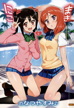 (C86) [Number2 (Takuji)] Niko to Maki no Natsuyasumi (Love Live!)
