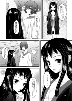 Page 88 of HARMONIUS 1＆2