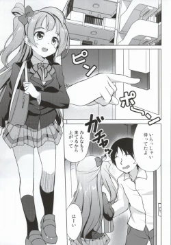 Page 2 of Kotori to Asobo♪