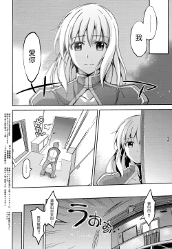 Page 19 of Fate delihell night