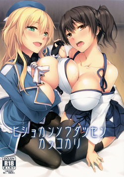 Download Hishokan Soudatsusen Kakko Kari