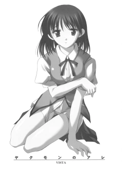 Page 2 of Yakumon no Are