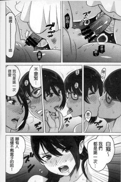 Page 117 of Neechan to XXX Shitai no | 想和姐姐一起XXX試試看嗎?