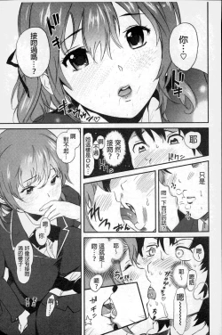 Page 172 of Neechan to XXX Shitai no | 想和姐姐一起XXX試試看嗎?