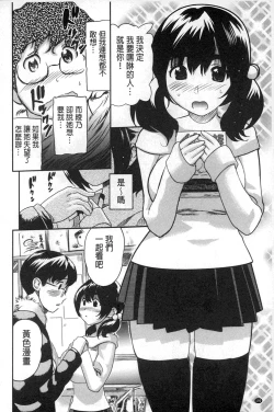 Page 191 of Neechan to XXX Shitai no | 想和姐姐一起XXX試試看嗎?