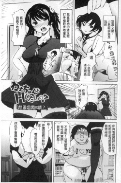 Page 4 of Neechan to XXX Shitai no | 想和姐姐一起XXX試試看嗎?
