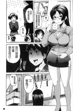 Page 84 of Neechan to XXX Shitai no | 想和姐姐一起XXX試試看嗎?