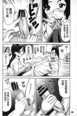 Page 95 of Neechan to XXX Shitai no | 想和姐姐一起XXX試試看嗎?